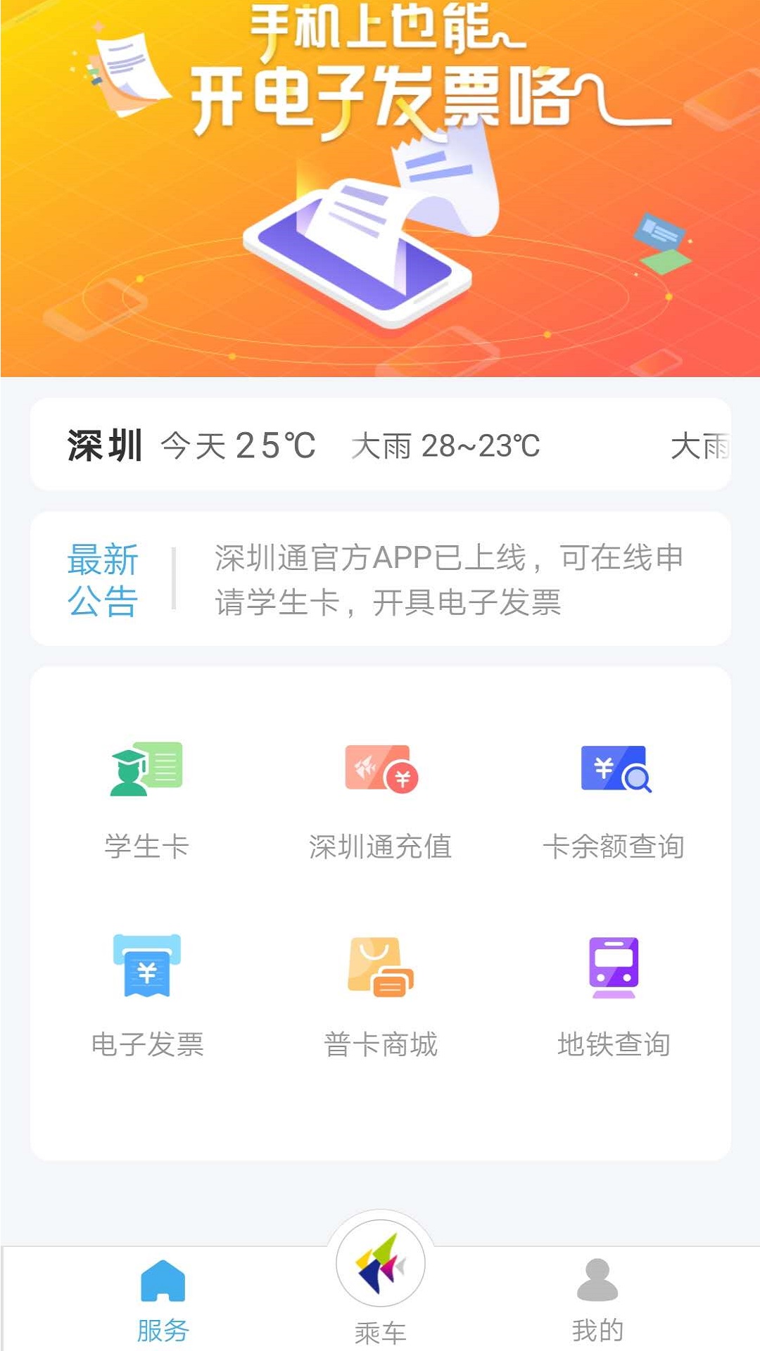 深圳通v1.1.1截图1