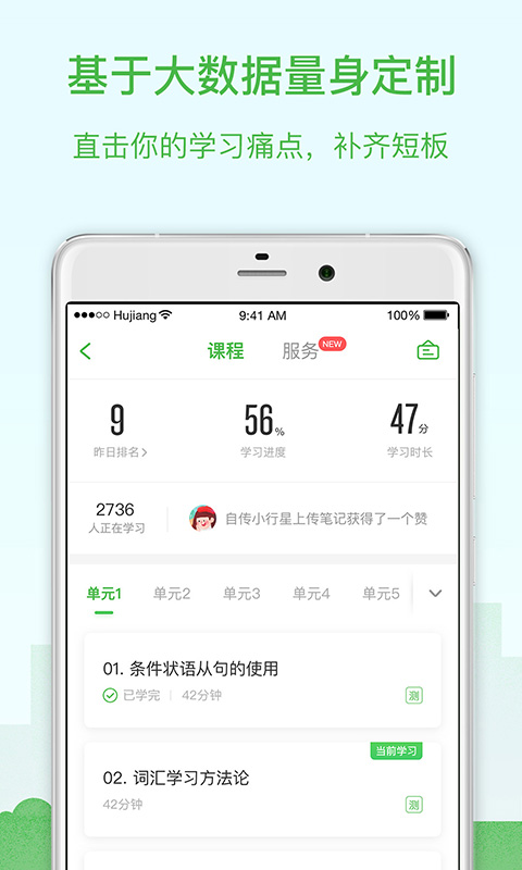 沪江网校v4.8.22截图4