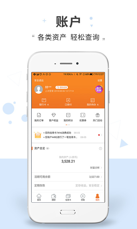 平安口袋银行v4.19.0截图5