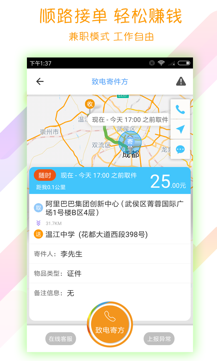 开始配送v3.1.9截图2