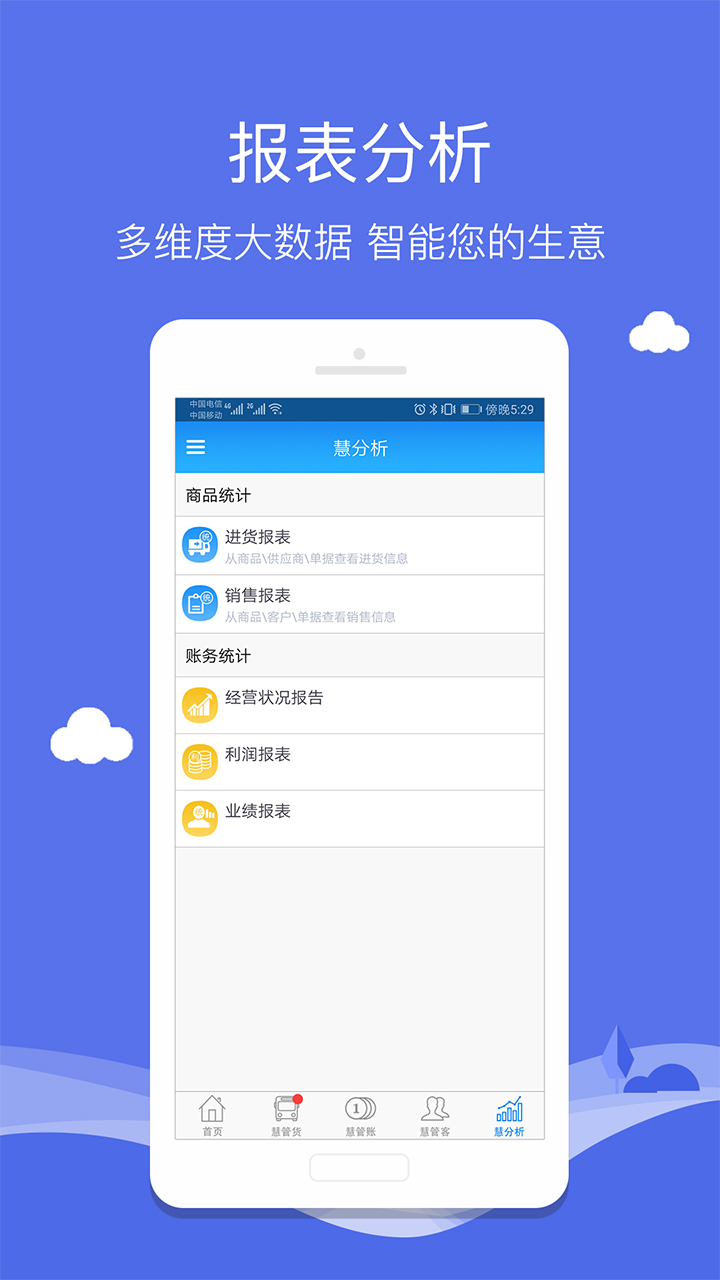 智慧商贸库存管理进销存v5.10.2截图4