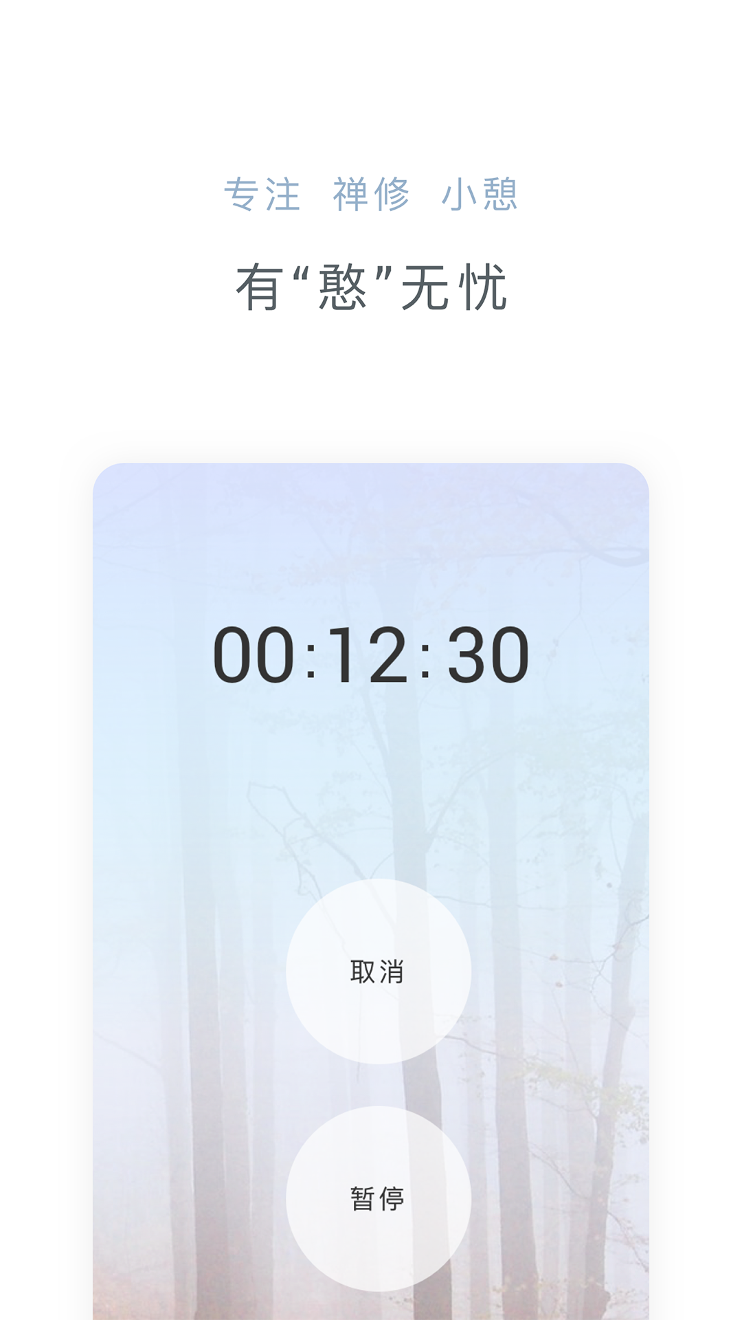 憨憨时间管理v2.1.1截图5