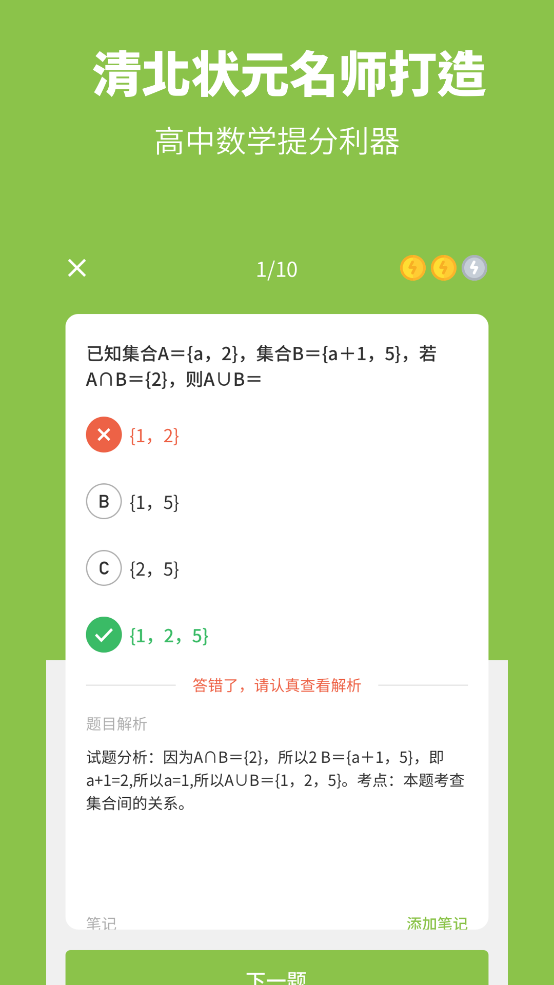 高中数学v1.3截图1