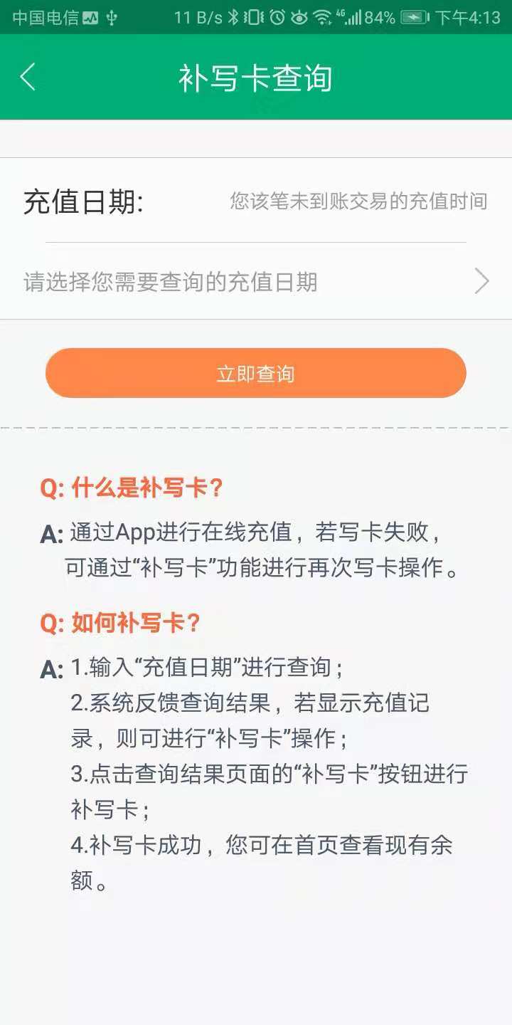 优易行v2.9.5截图4