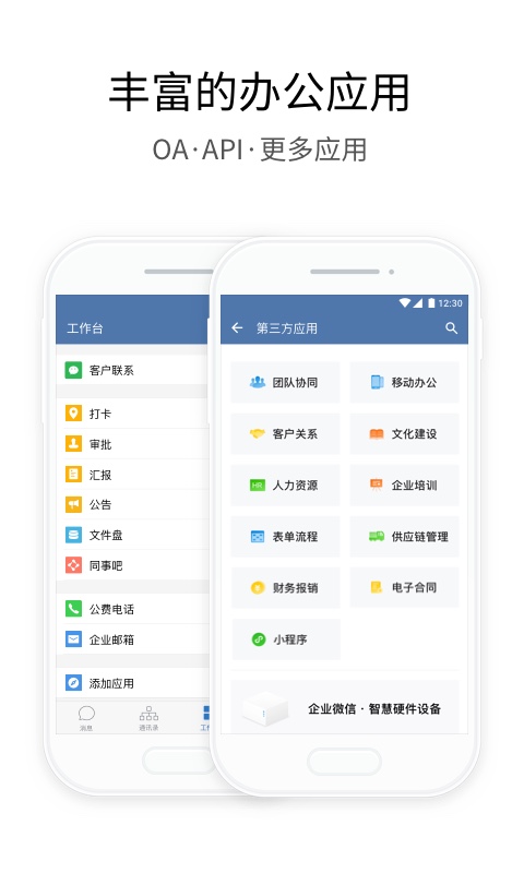 企业微信v2.8.2截图4