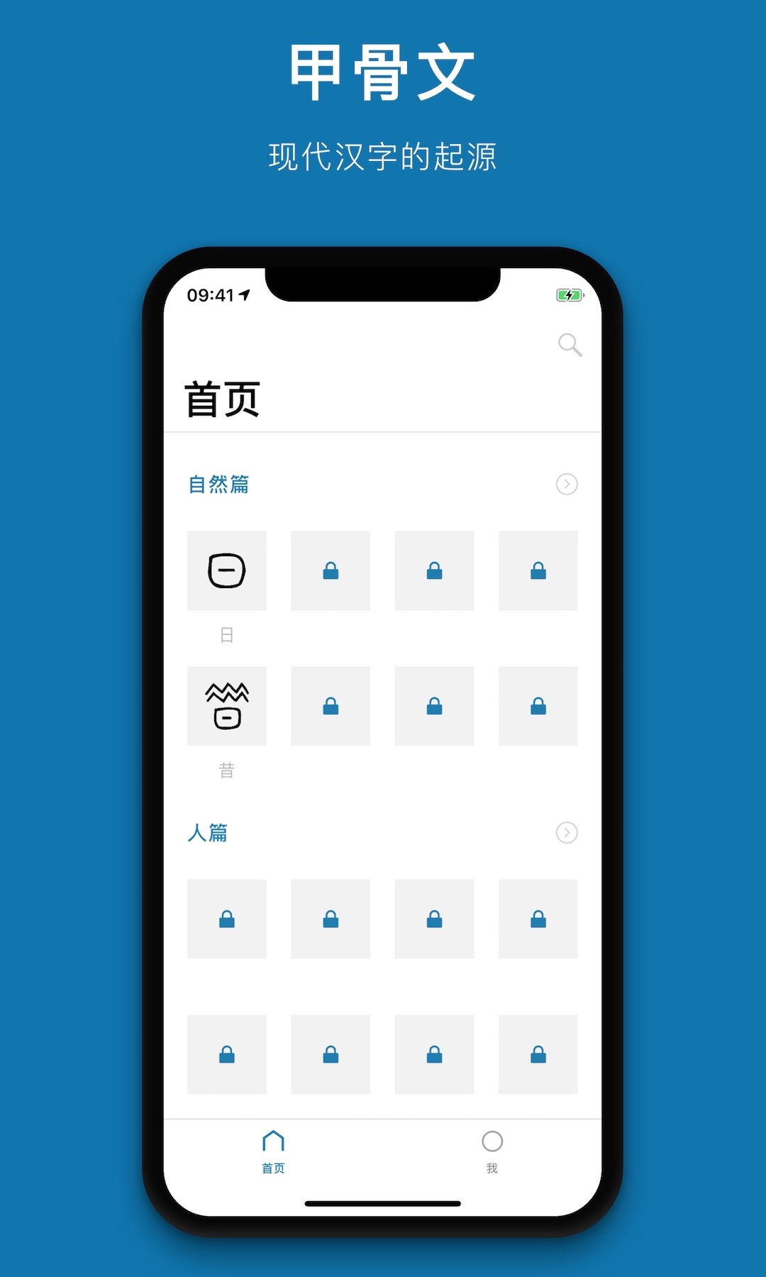 汉字的故事v1.1截图1