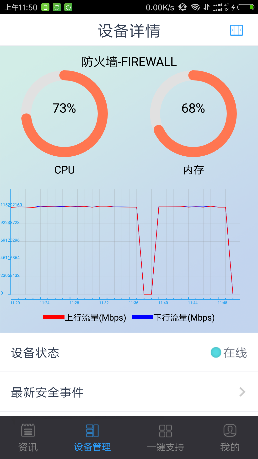 捷普设备管家截图2