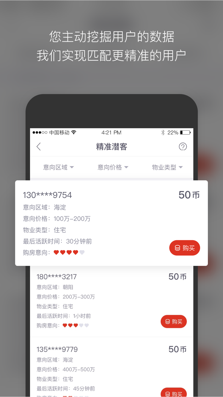 购房顾问截图2