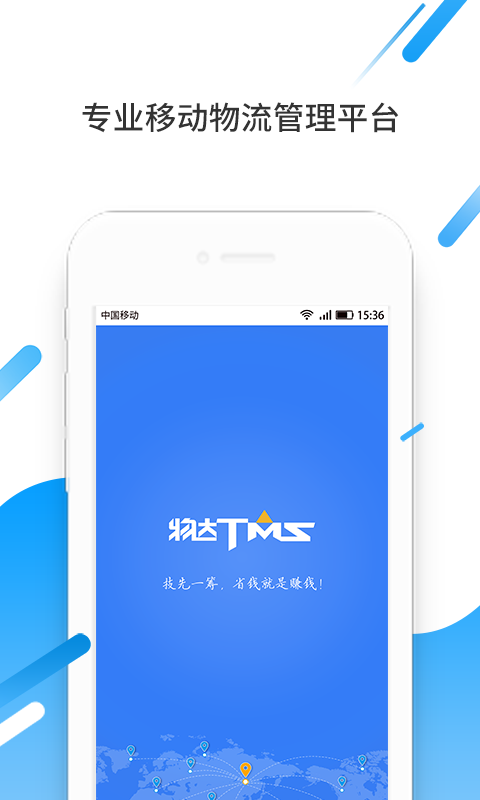 物达TMS截图1