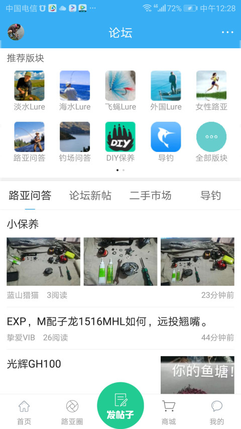 路亚之家v1.1.3截图3