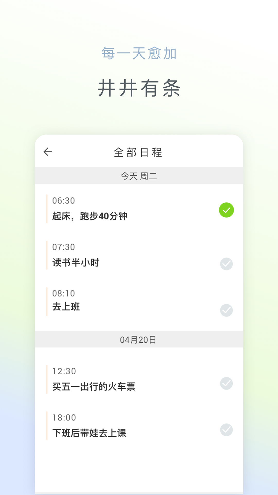 憨憨时间管理v2.1.1截图2