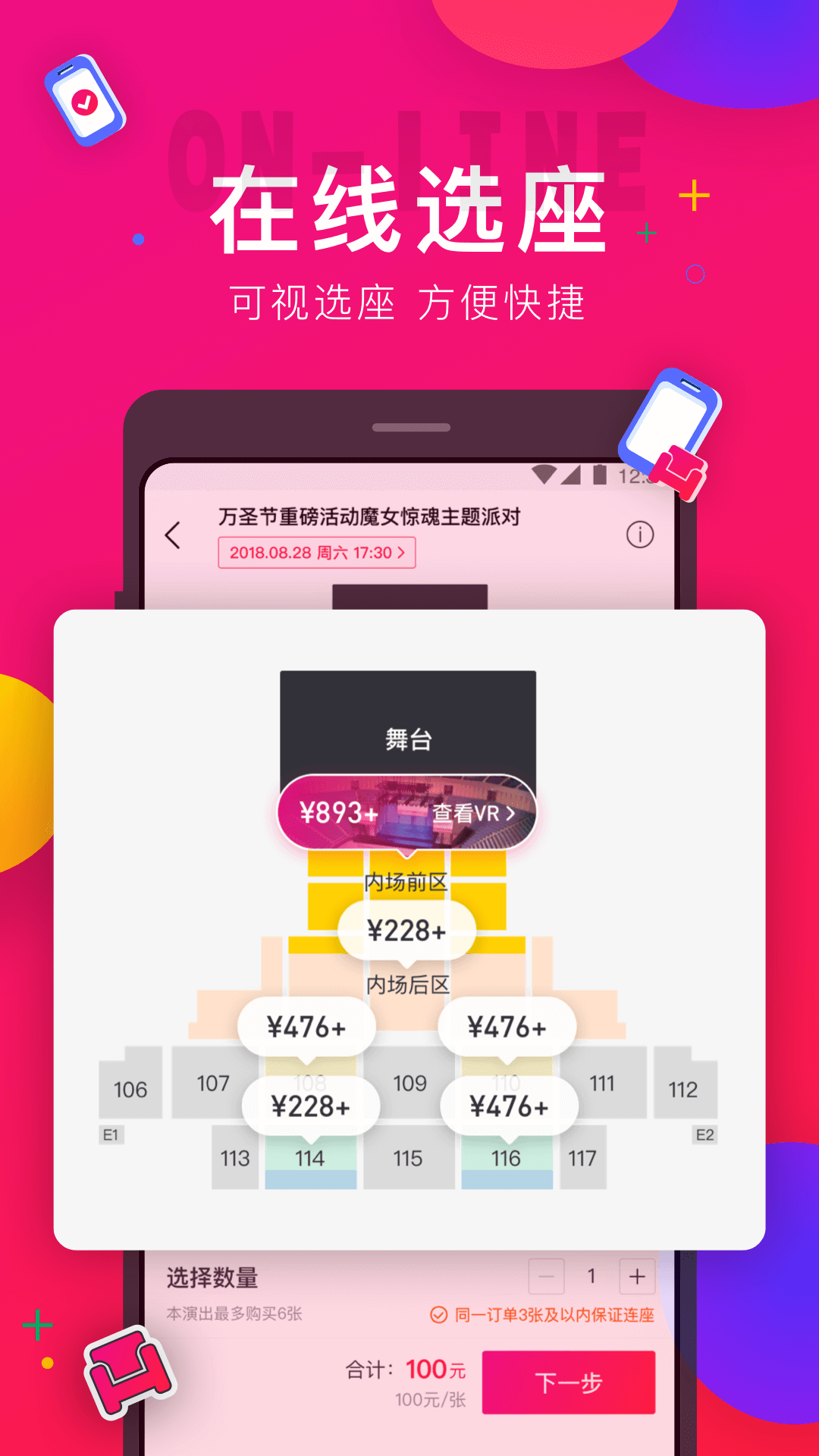 摩天轮票务v4.25.0截图2