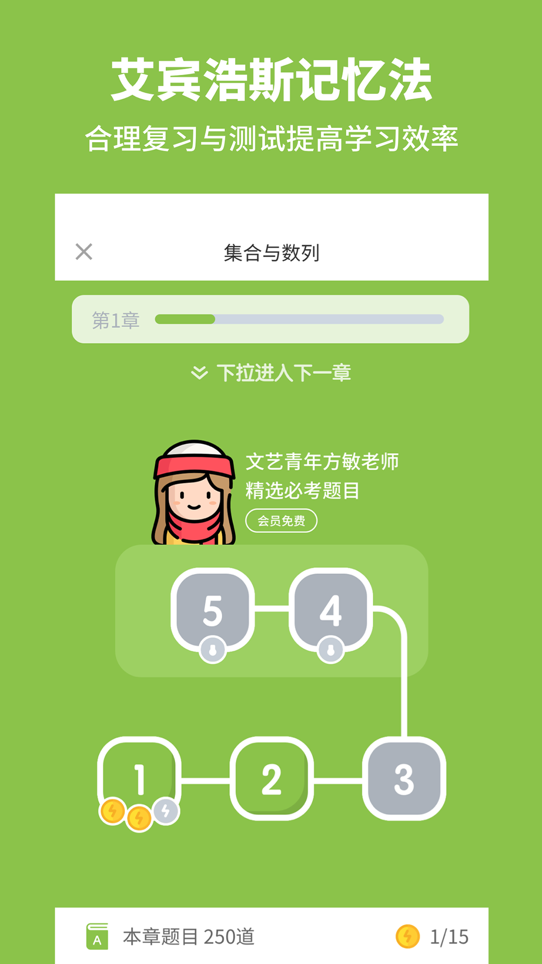 高中数学v1.3截图4