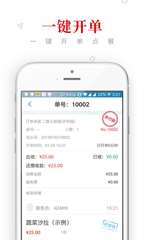 二维火收银v2.6.8-20734截图4