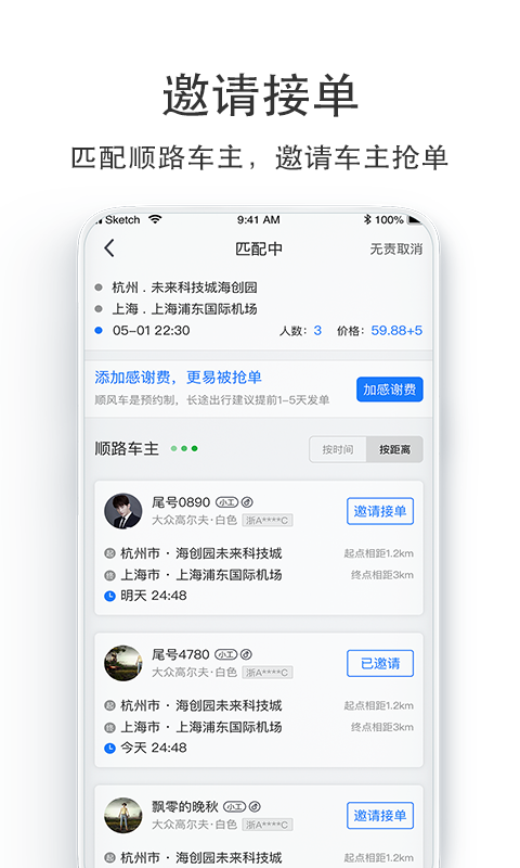 汽车票v5.8.5截图4