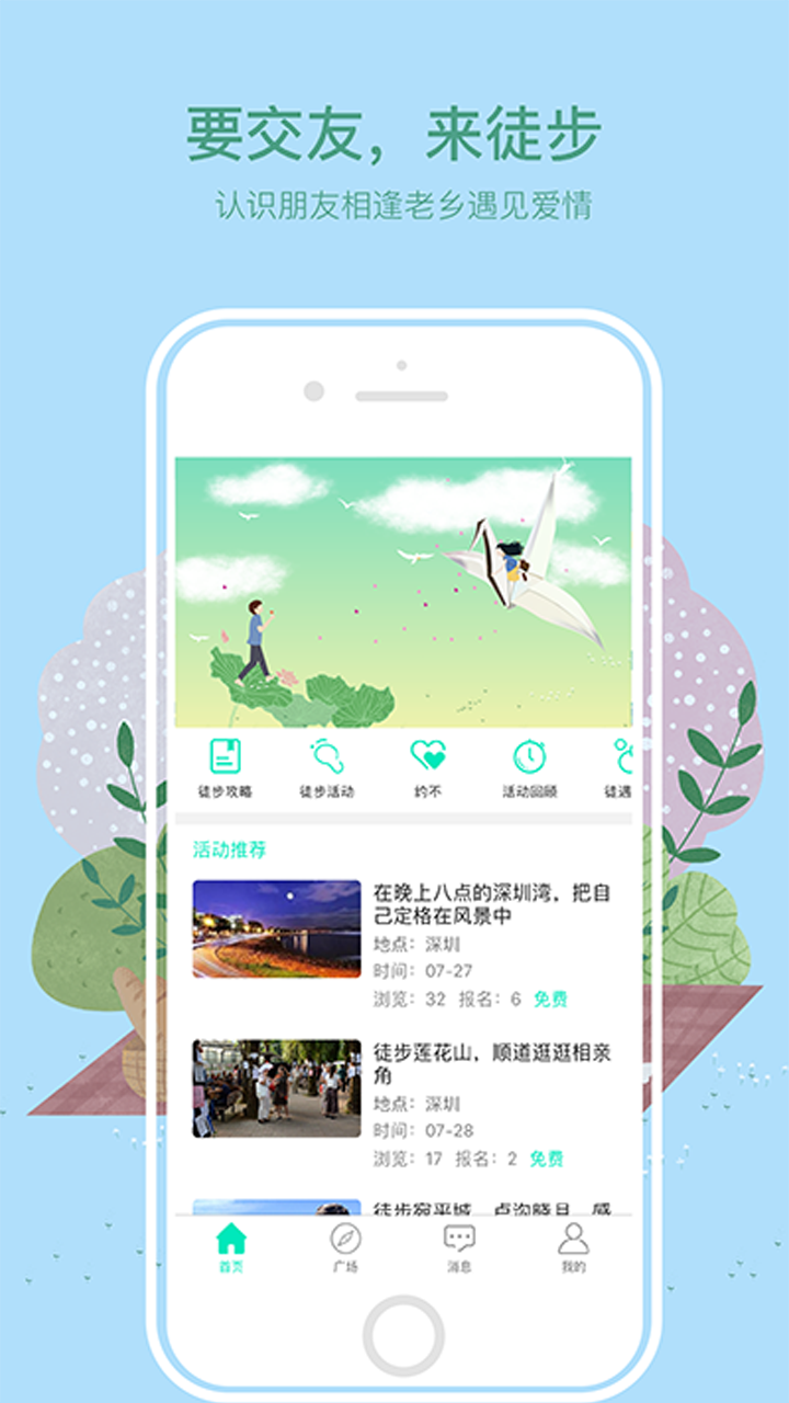 徒遇v1.5.3截图2