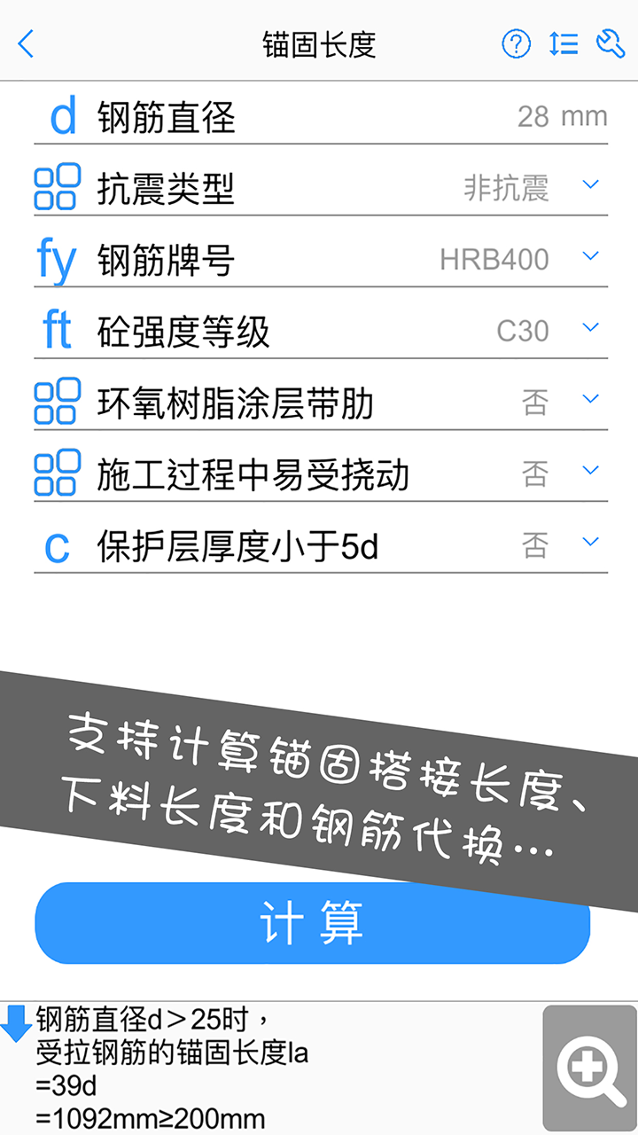 钢筋大师v1.3.1截图2