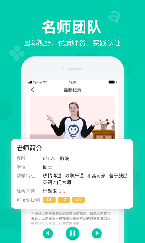 贝乐虎英语v3.1.0截图5