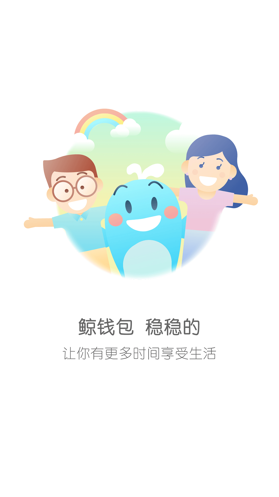 鲸钱包v2.9.1截图4