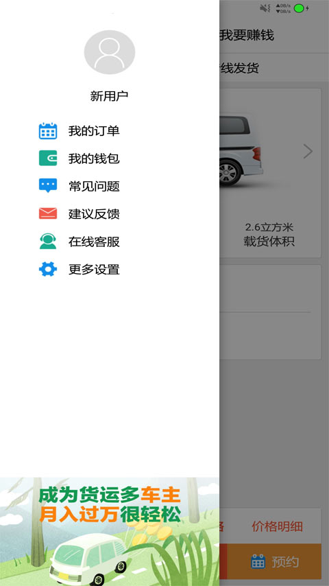 货运多v1.0.0截图3