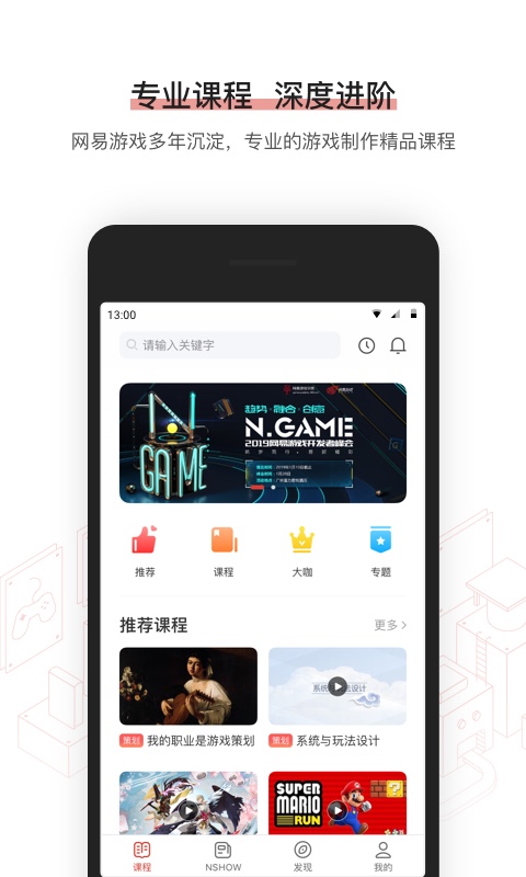 网易游戏学院v1.0.1截图2