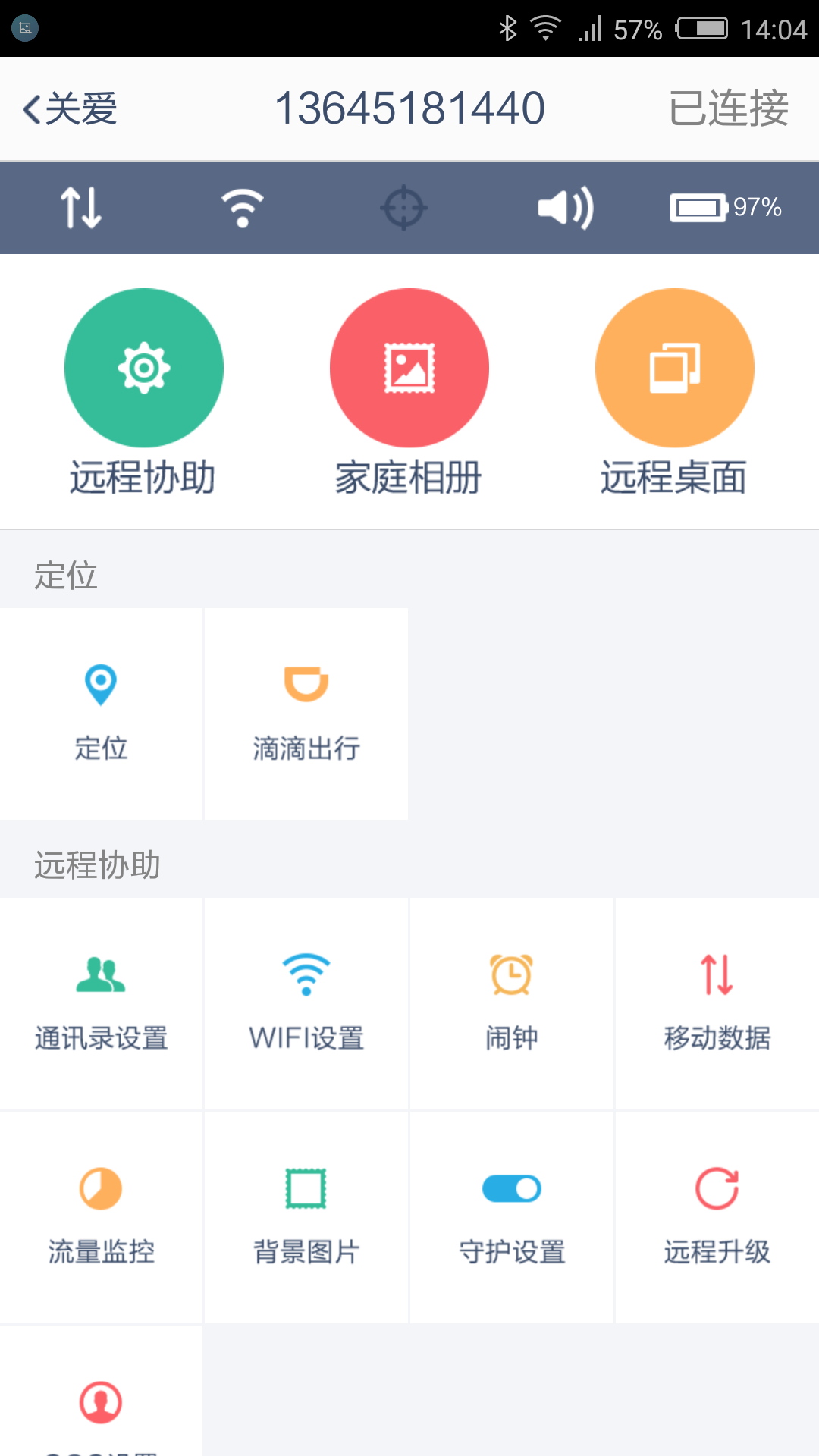 守护宝v5.27截图4