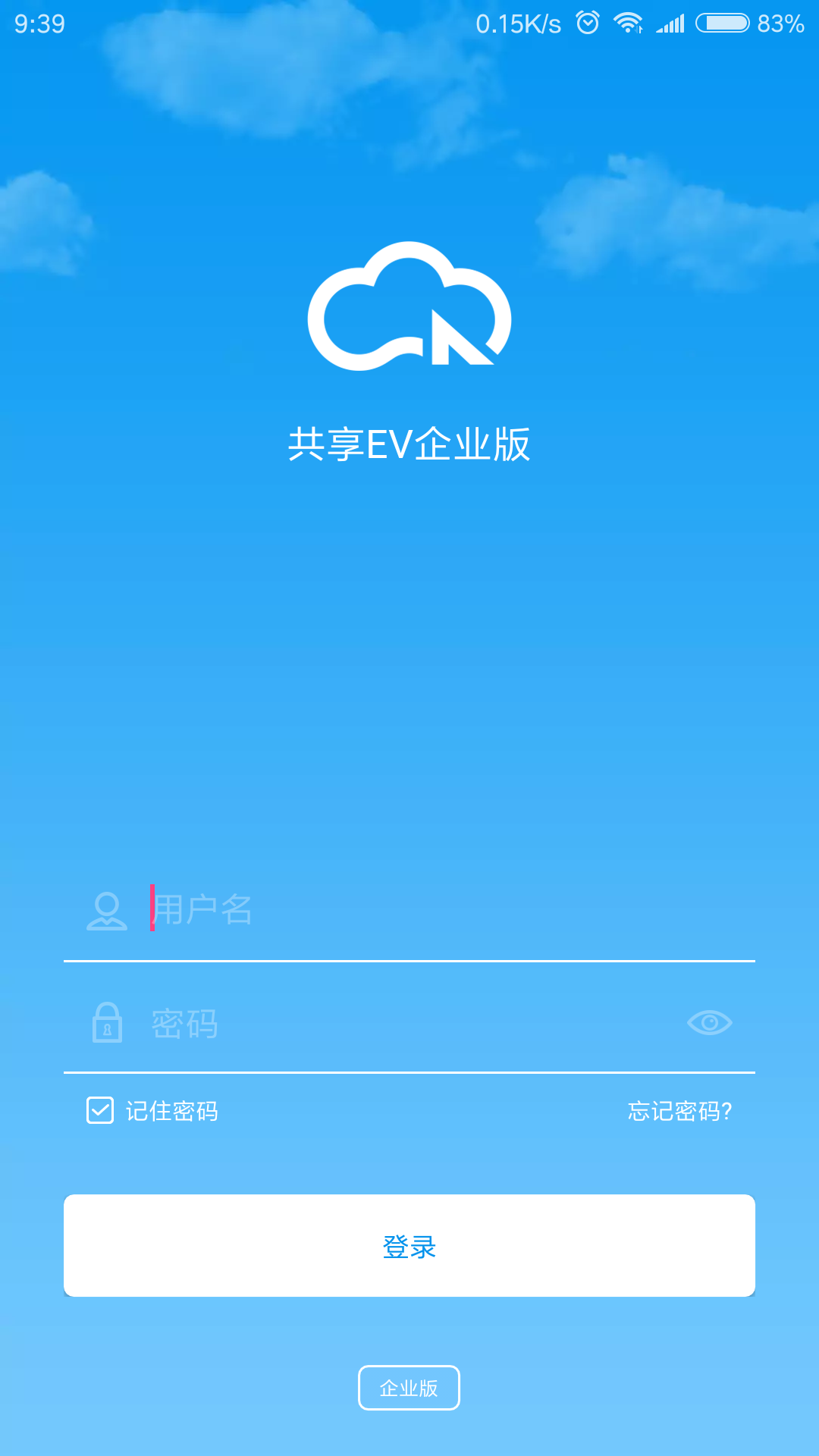 共享EV企业版截图1