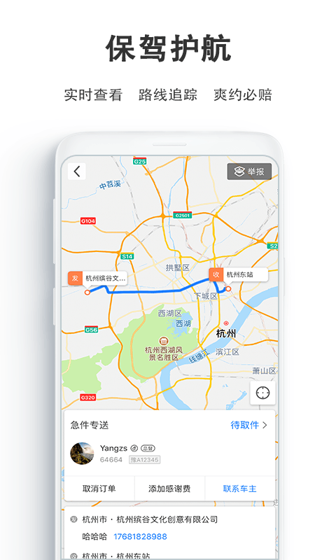 一喂跑腿v1.0.3截图5