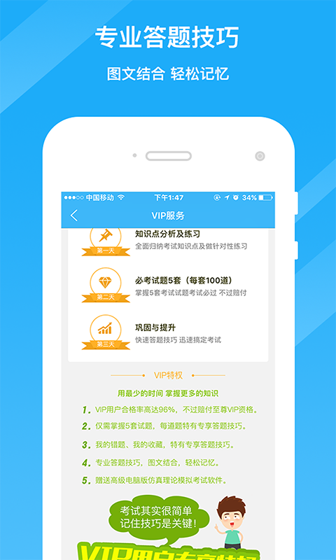 驾考精灵v1.3.2.3截图3