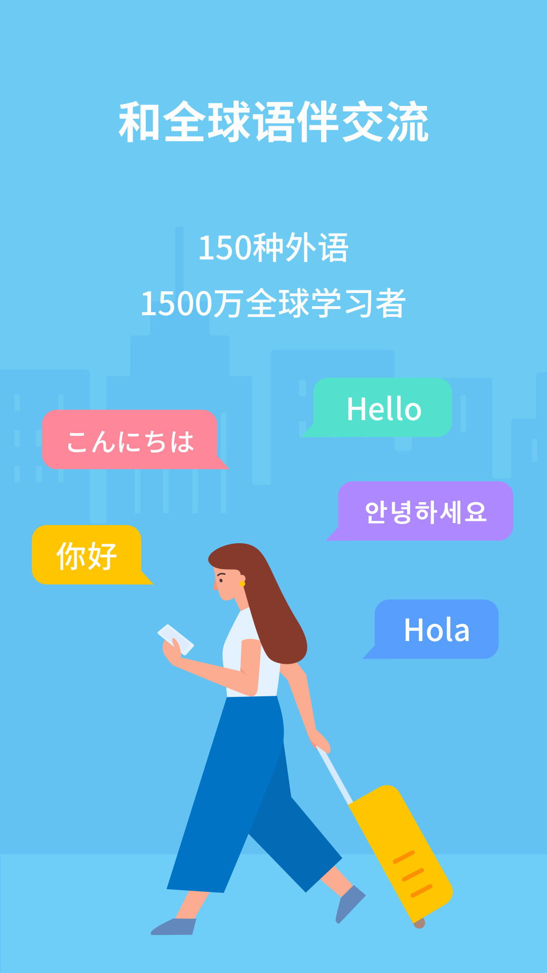 HelloTalkv3.1.1截图1