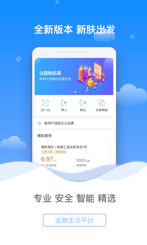 百信银行v2.0.1截图1