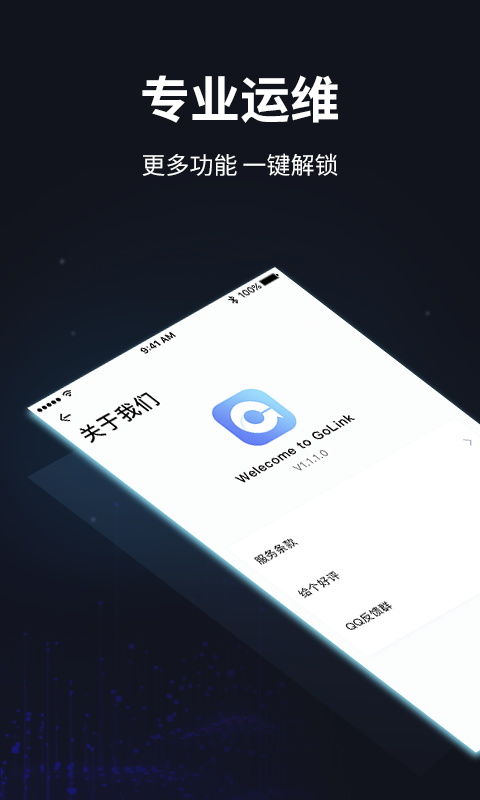 GoLink加速器v1.2.0截图4