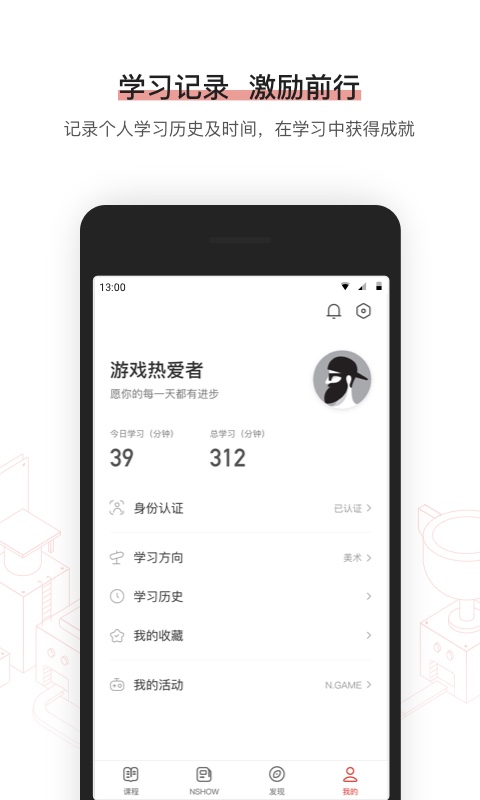 网易游戏学院v1.0.1截图5