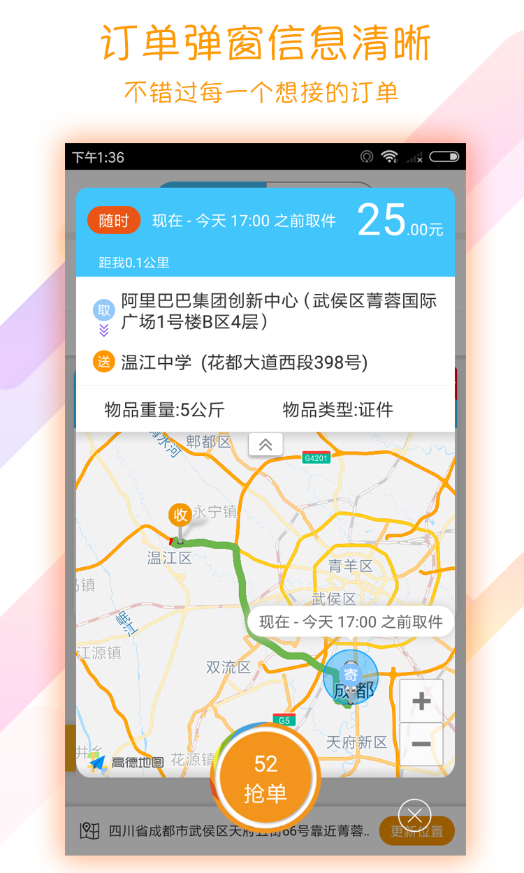 开始配送v3.1.9截图4