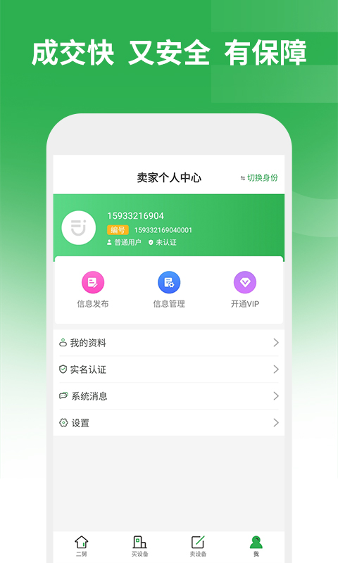 二舅v1.0.6截图3