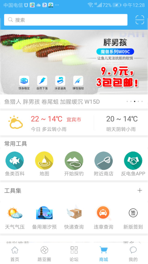 路亚之家v1.1.3截图4