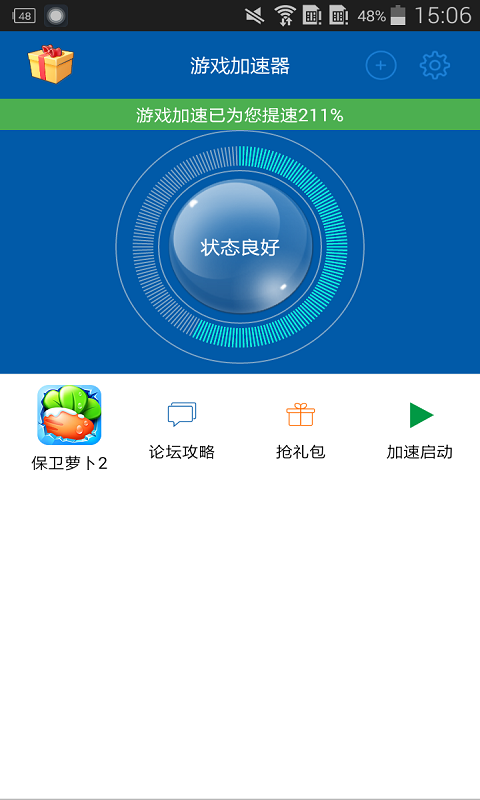 游戏加速器v1.6.3截图2