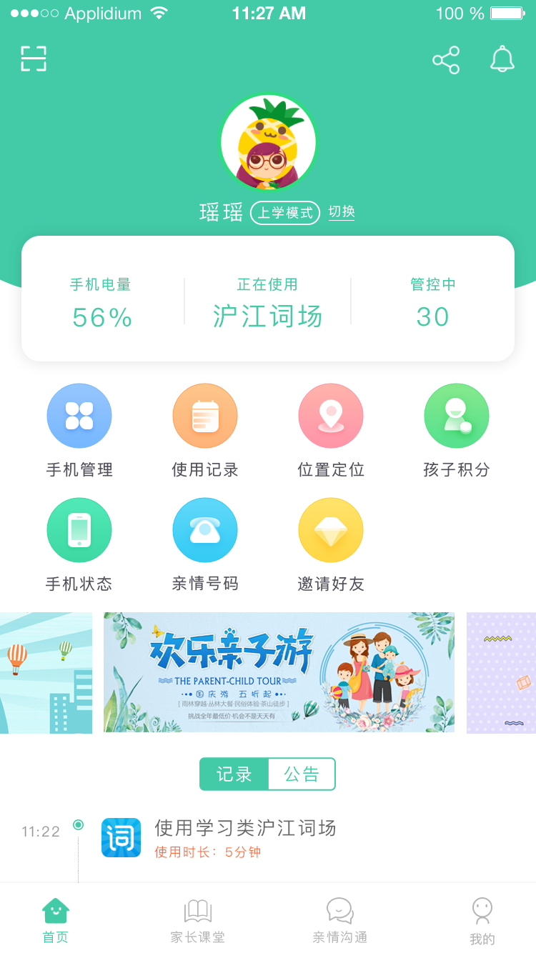 为垦小绿伞v2.1.1截图1