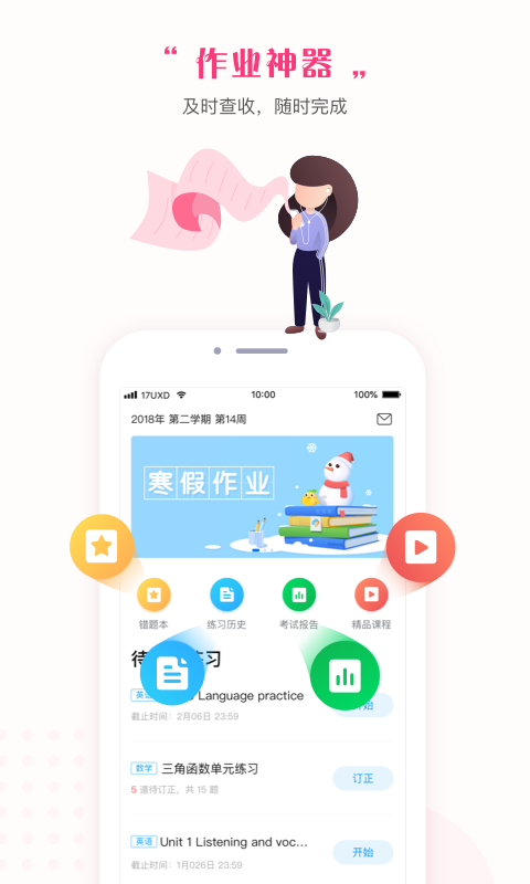 一起中学学生v3.7.0.1051截图5