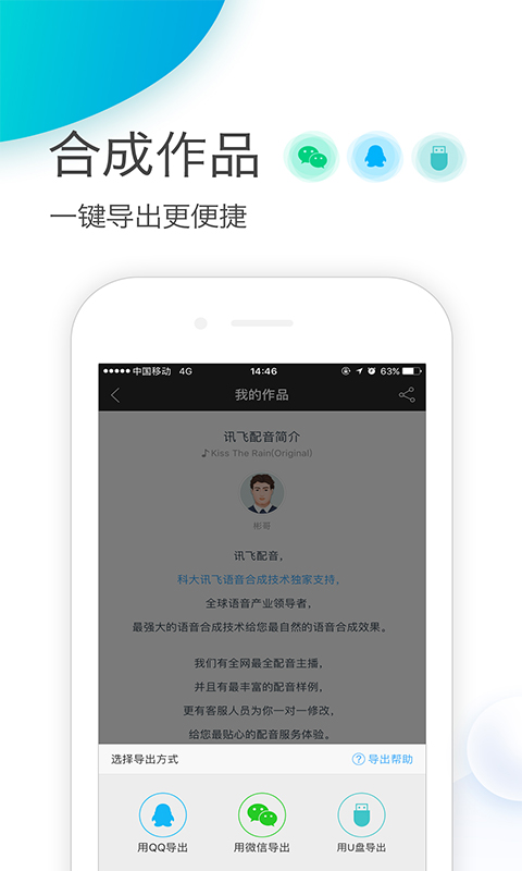 讯飞配音v1.9.4截图4