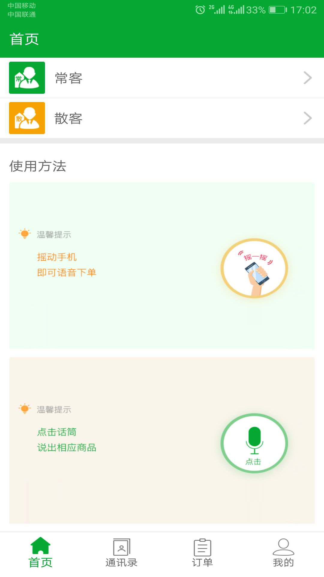 天宝云店商户端软件截图3