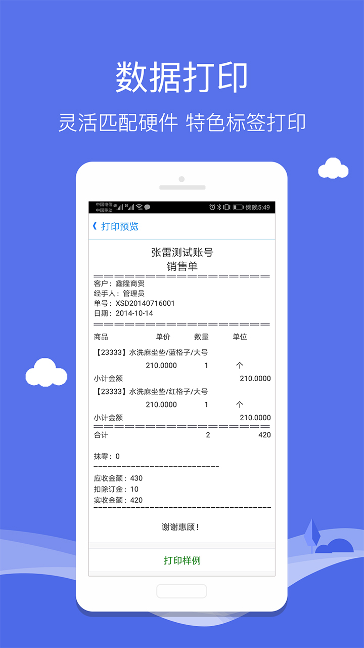 智慧商贸库存管理进销存v5.10.2截图5