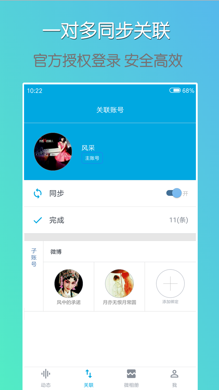 微同步v1.4.8截图2