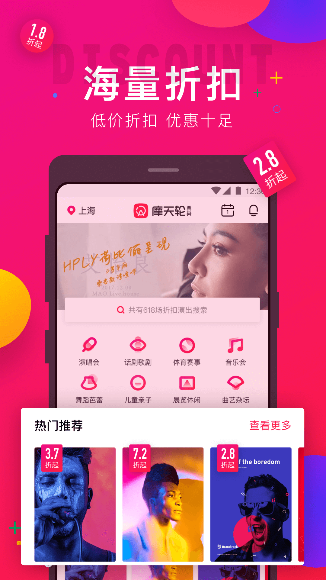 摩天轮票务v4.25.0截图1