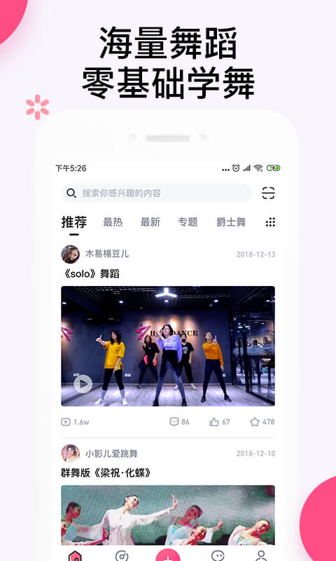 中舞网v4.3.0截图1