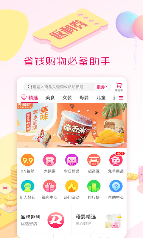 返利券v1.5.3截图1