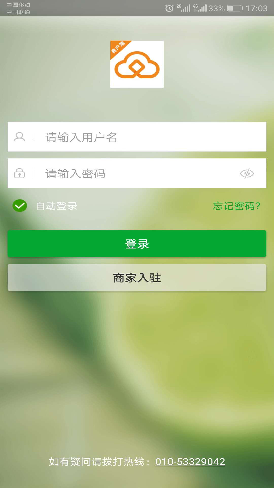 天宝云店商户端软件截图1