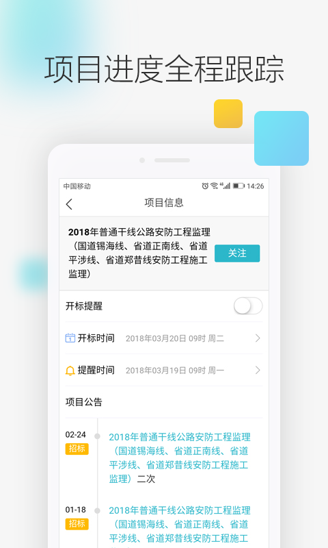 剑鱼标讯v2.5.1.1截图4