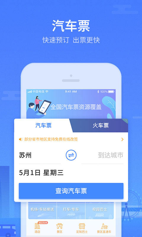 巴士管家v4.8.1截图2