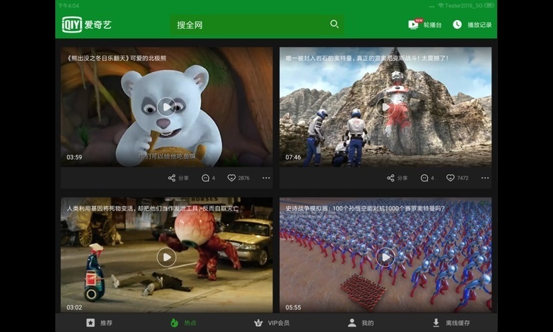 爱奇艺HDv7.4截图4